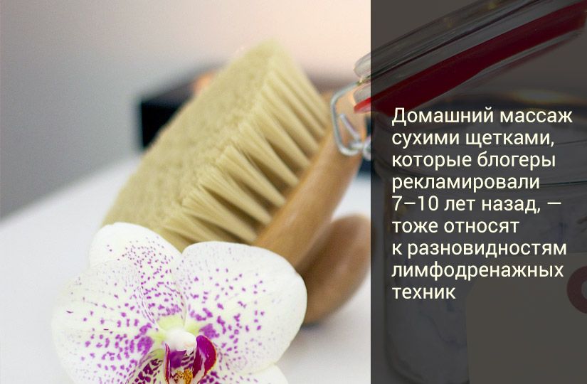 Лимфодренажный массаж и его эффективность при отёках, стрессе и частых простудах1