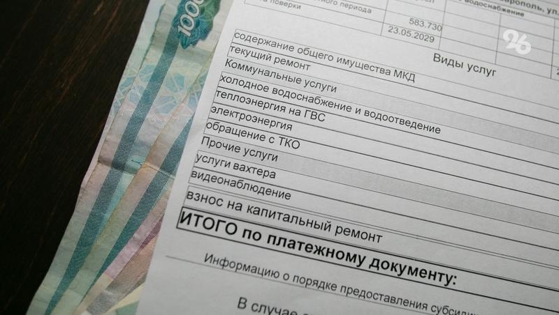 На Ставрополье снизилось число жалоб на начисления за ЖКУ