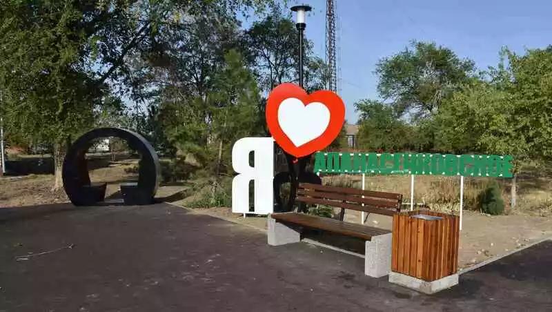Новую зону отдыха благоустроят в Апанасенковском округе