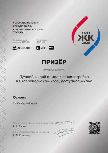 Проекты ГК &laquo;ЮгСтройИнвест&raquo; признаны лучшими на премии &laquo;ТОП ЖК-2026&raquo;