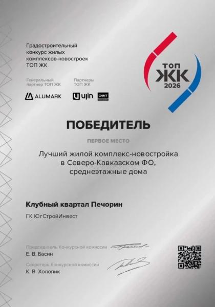 Проекты ГК &laquo;ЮгСтройИнвест&raquo; признаны лучшими на премии &laquo;ТОП ЖК-2026&raquo;