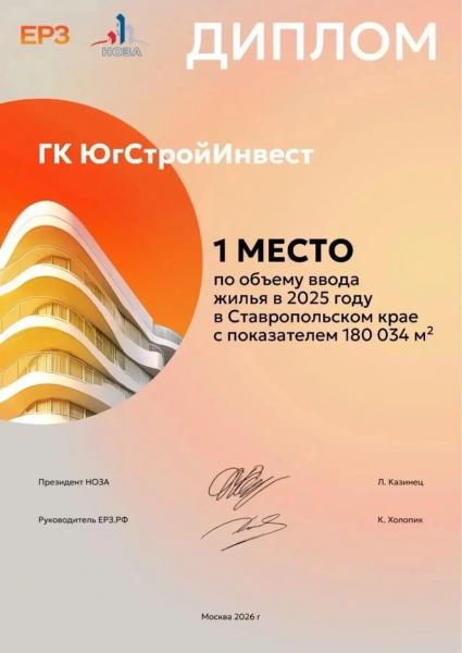 Проекты ГК &laquo;ЮгСтройИнвест&raquo; признаны лучшими на премии &laquo;ТОП ЖК-2026&raquo;