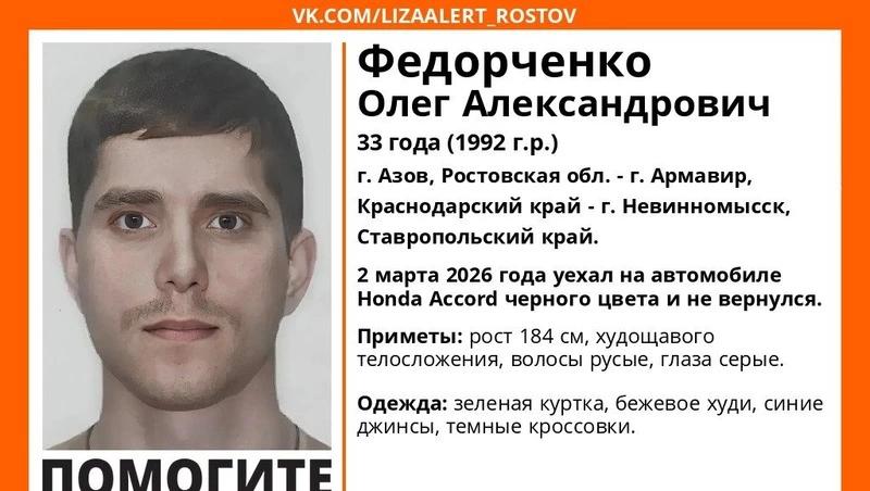 Пропавшего мужчина на чёрной иномарке Honda ищут на Ставрополье