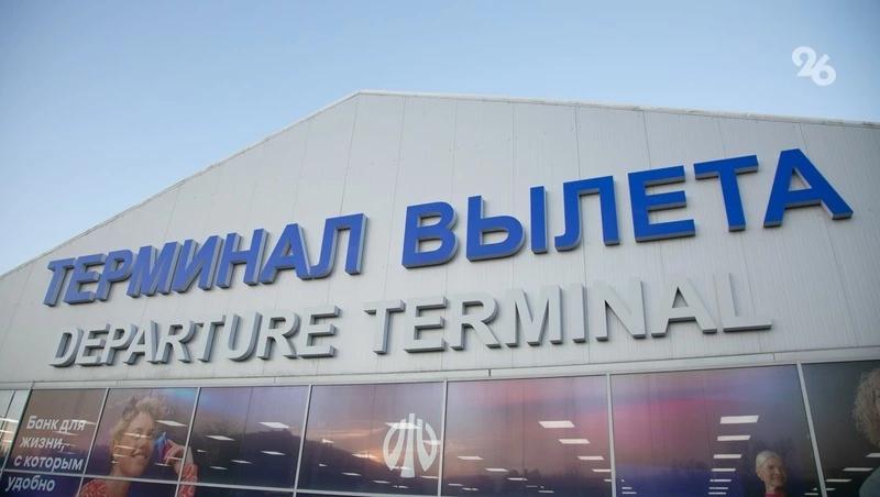 Режим &laquo;Ковёр&raquo; ввели в столичных аэропортах Северной Осетии, Чечни и Ингушетии