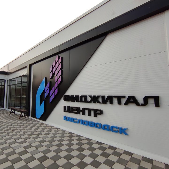 Россия - пионер новых спортивных горизонтов  Ставрополь (Кавказ)1