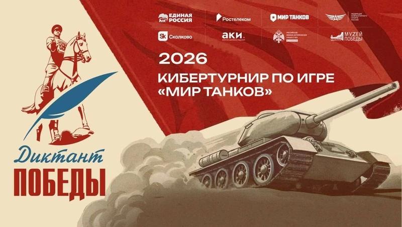 &laquo;Ростелеком&raquo; вместе с партнёрами дал старт первому кибертурниру &laquo;Диктант Победы&raquo;