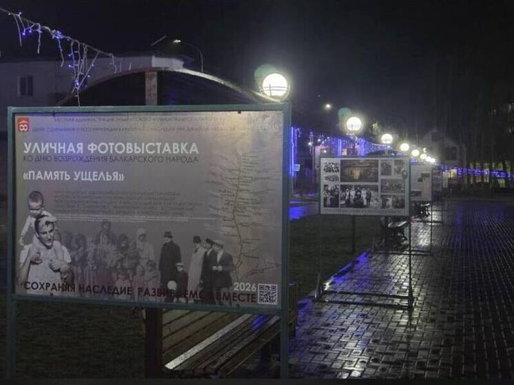 В Эльбрусском районе КБР открылась уличная фотовыставка «Память ущелья»