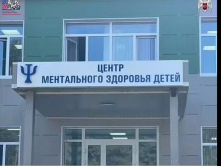 В Нальчике открылся центр помощи детям с ментальными нарушениями