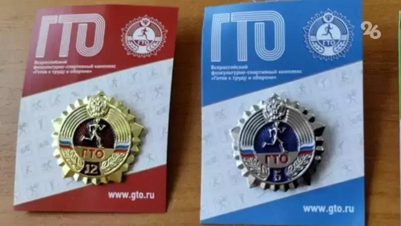 18  тыс. рублей могут получить ставропольцы &mdash; обладатели знака ГТО