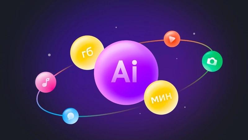 Билайн установил новую норму телекома &mdash; компания включила валюту для нейросетей в свои пакеты