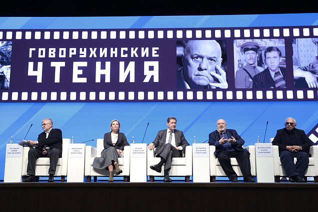 Первые Говорухинские чтения