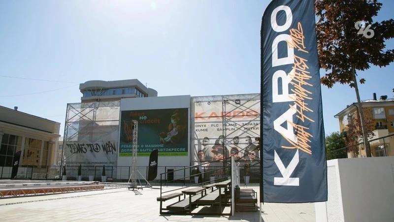 Гранд-финал КАРДО в 2026 году не состоится в Ставрополе