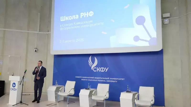 Молодых учёных Ставрополья научили побеждать в конкурсах РНФ