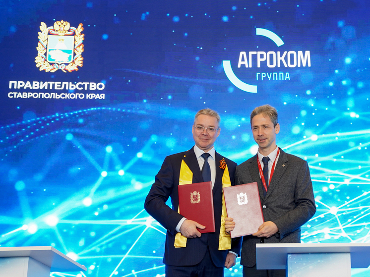  На КИФ-2026 подписаны соглашения по развитию на Ставрополье строительства и туризма