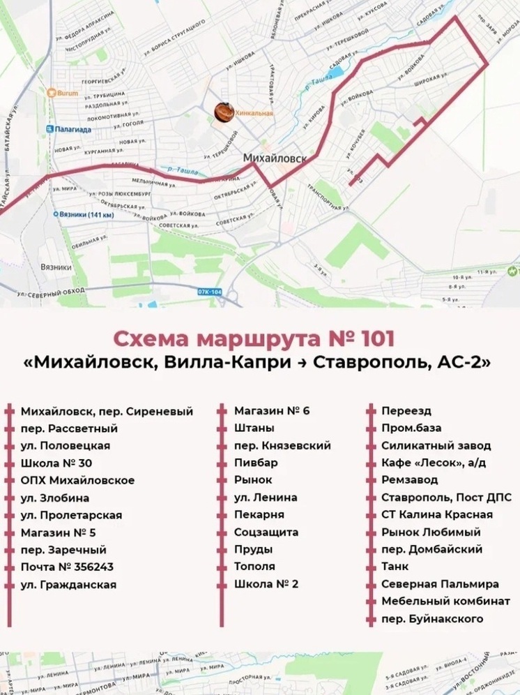 По просьбам жителей Михайловска маршрут №101 продлили до нового микрорайона