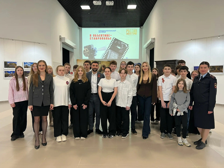 Полицейские и общественники Ставрополя провели для школьников урок безопасности в комплексе «Россия – Моя История»