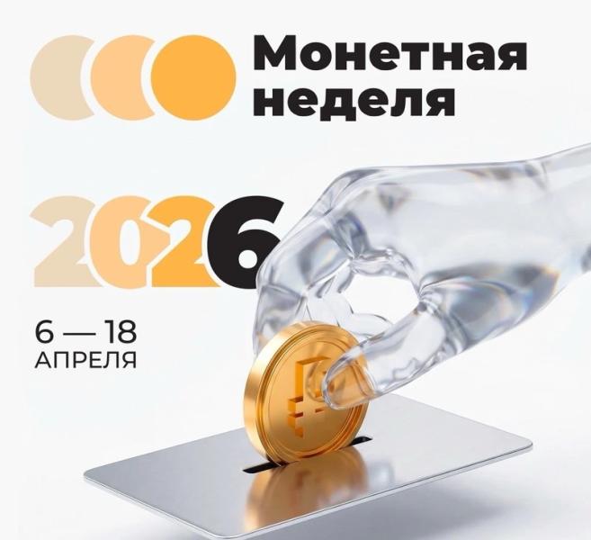 С 6 по 18 апреля ставропольцы могут без комиссии обменять монеты на банкноты