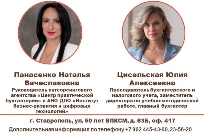 Семинар &laquo;Актуальные вопросы бухучёта и налогообложения для МСП края&raquo; пройдёт в Ставрополе