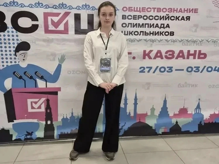 Школьница из Пятигорска стала призёром Всероссийской олимпиады по обществознанию