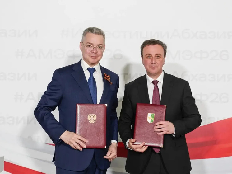 Ставрополье и Абхазия укрепляют экономические связи: подписан меморандум о сотрудничестве