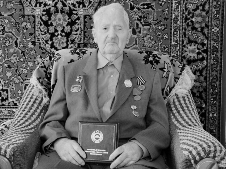 В КЧР ушел из жизни фронтовик Владимир Илларионович Ермаков