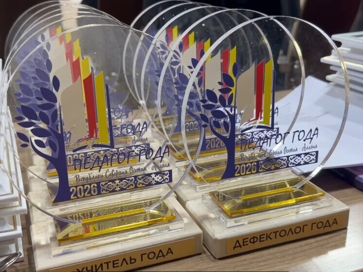 В Северной Осетии выбрали лучших педагогов