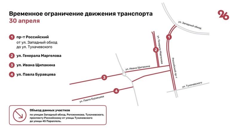 В Ставрополе из-за открытия сезона фонтанов 30 апреля ограничат движение