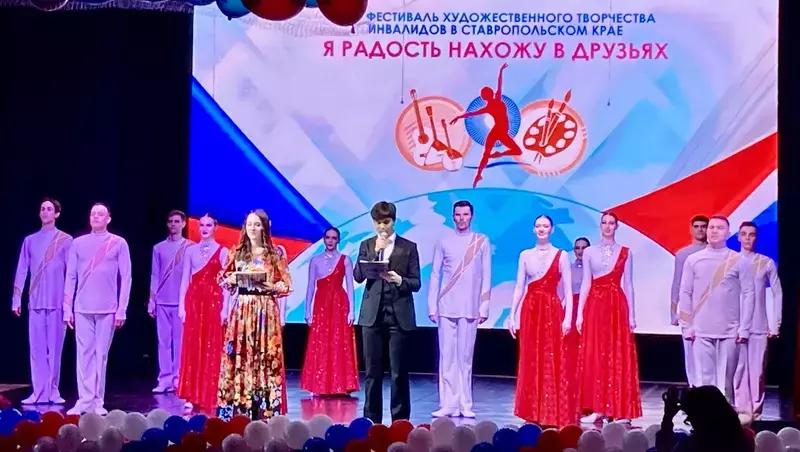 В Ставрополе прошёл гала-концерт фестиваля художественного творчества инвалидов