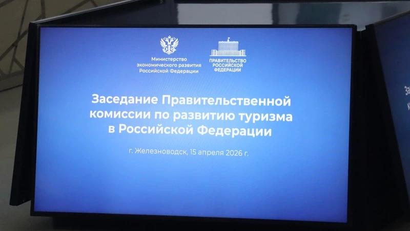 Вице-премьер Чернышенко на КМВ озвучил итоги развития туротрасли в 2025 году