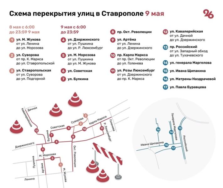 Центральные улицы Ставрополя перекроют на День Победы