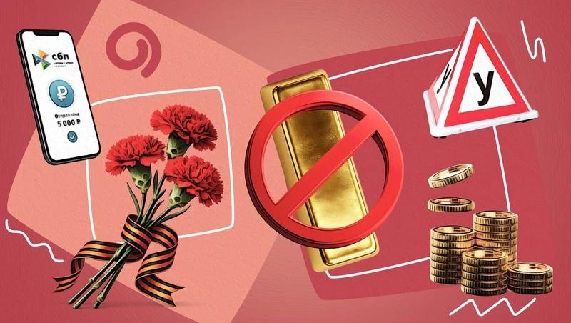 Детские пособия по-новому, запрет на вывоз золота и лишение прописки: как май изменит жизнь ставропольцев