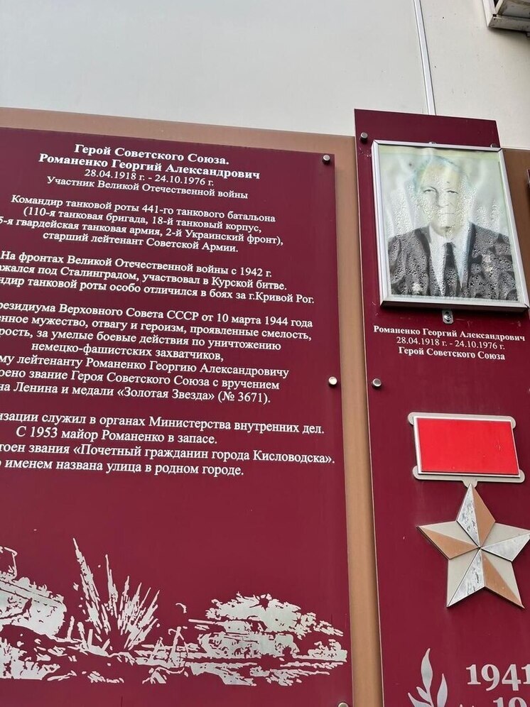 Герой Советского Союза из Кисловодска: танкист Георгий Романенко