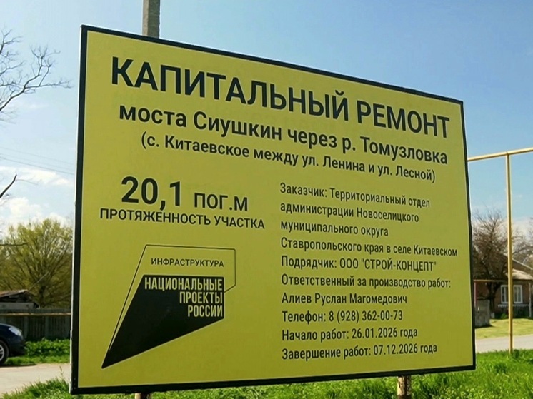 Мост Сиушкин в Новоселицком округе Ставрополья отремонтируют по нацпроекту