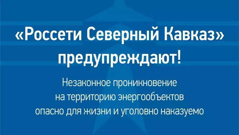 Незаконное проникновение на подстанции грозит ставропольцам уголовным сроком