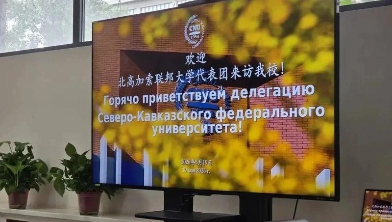 Ставропольский вуз будет сотрудничать с китайским Столичным педуниверситетом