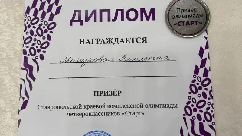 Ученица четвёртого класса из Кисловодска вошла в список одарённых детей России