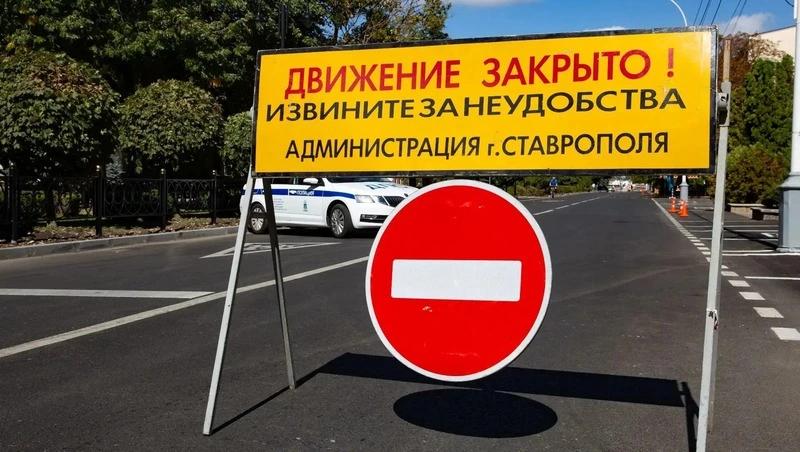В центре Ставрополя на время &laquo;Школьной весны&raquo; ограничат движение