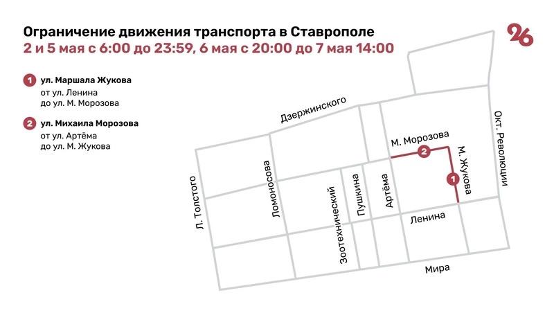 В центре Ставрополя ограничат движение из-за подготовки к 9 Мая