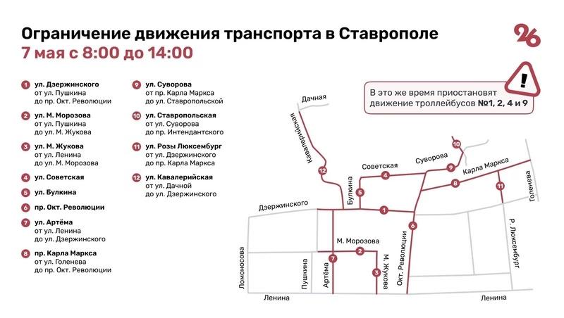 В центре Ставрополя ограничат движение из-за подготовки к 9 Мая
