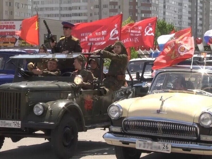 В День Победы в Ставрополе пройдёт традиционный автомарш