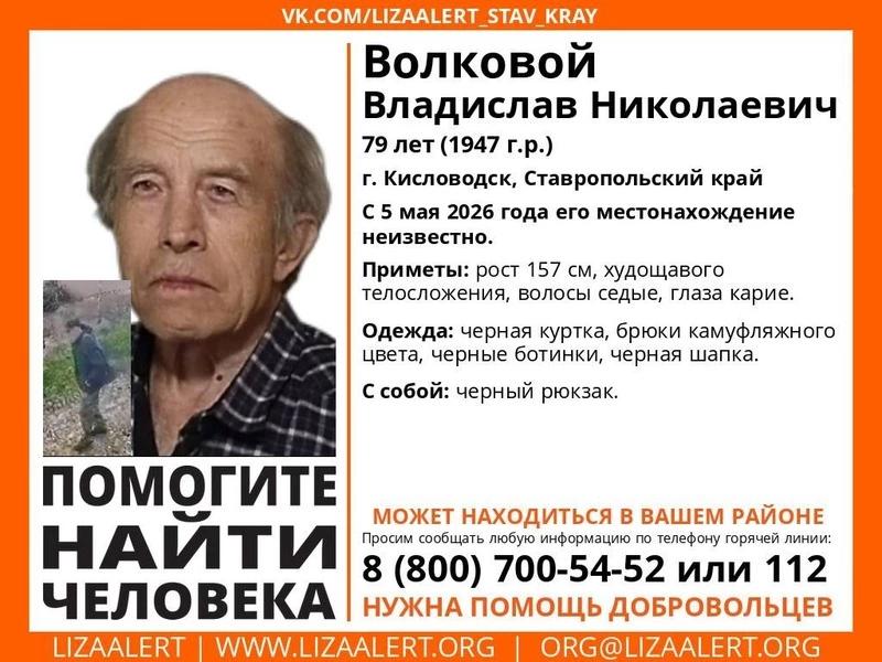 В Кисловодске пропал невысокий пенсионер в брюках камуфляжного цвета