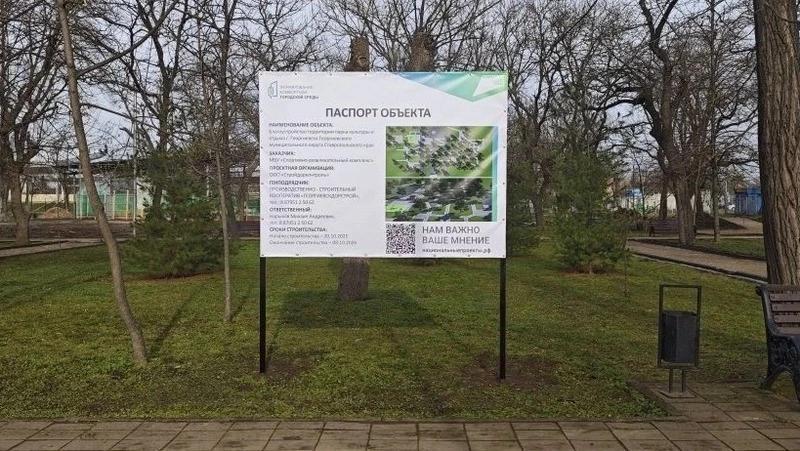 В парке Георгиевска оборудуют новую детскую площадку